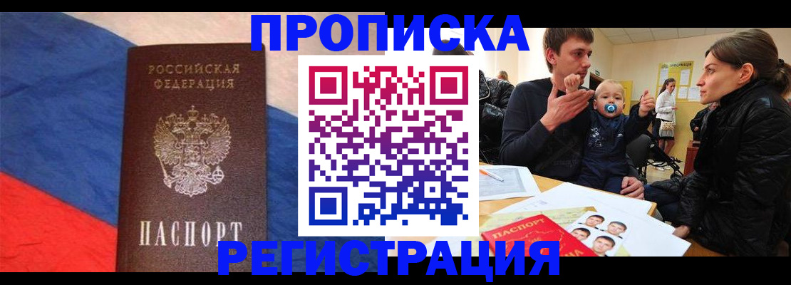 временная регистрация недорого в Великом Новгороде